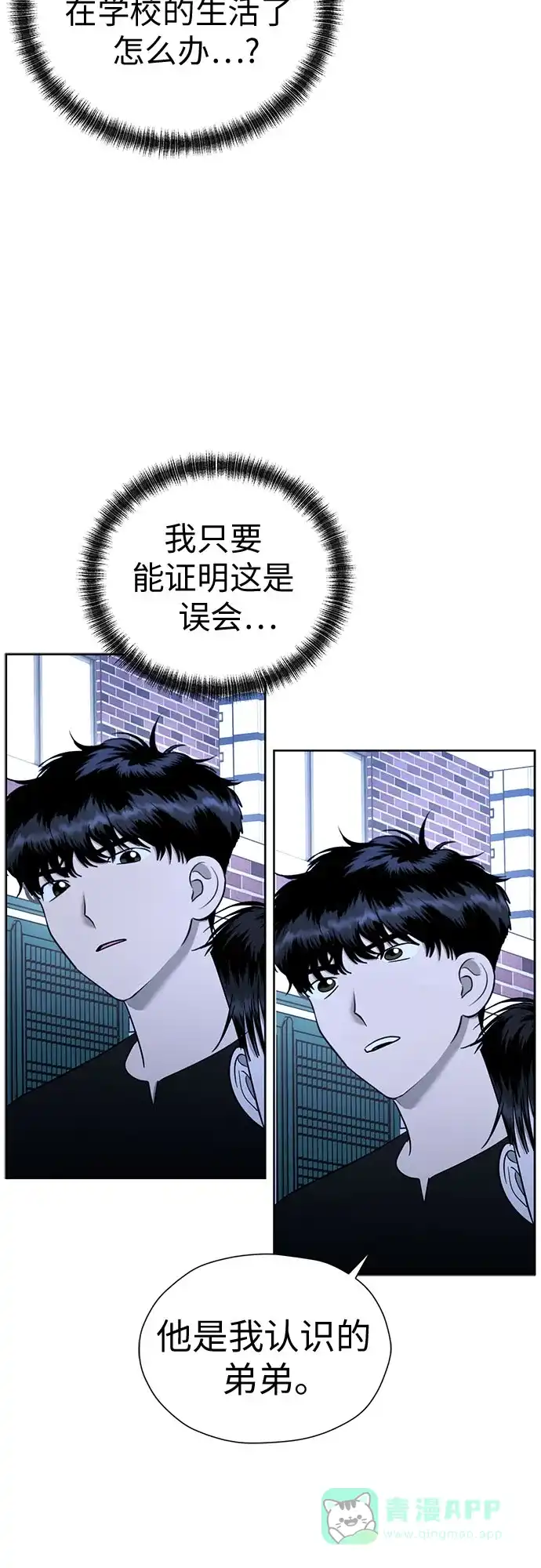 《都幻想到结婚了！》[第111话] 你和我的距离 第53页