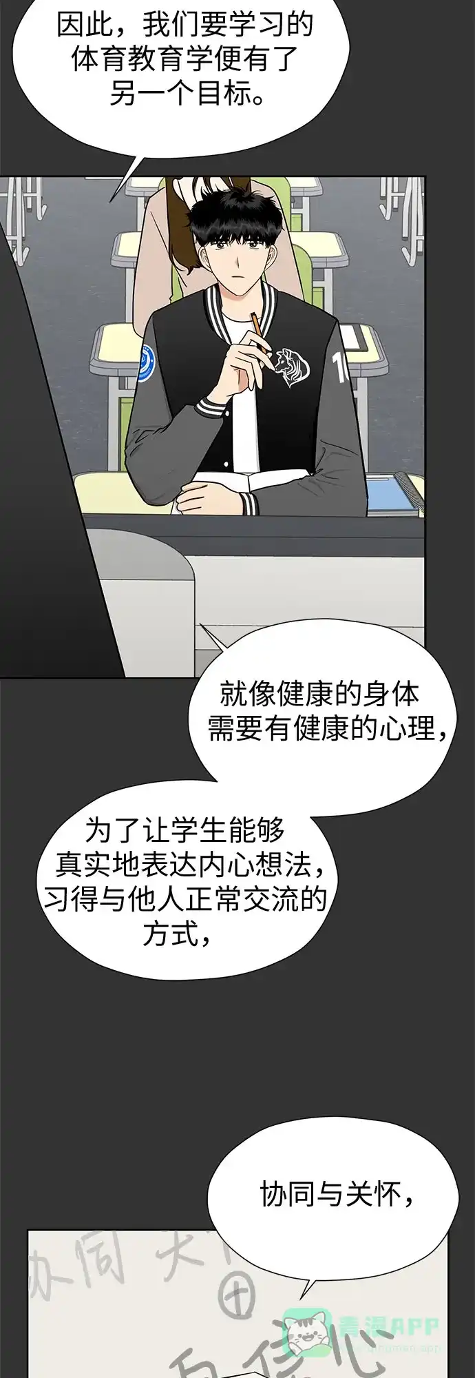 《都幻想到结婚了！》[第111话] 你和我的距离 第17页