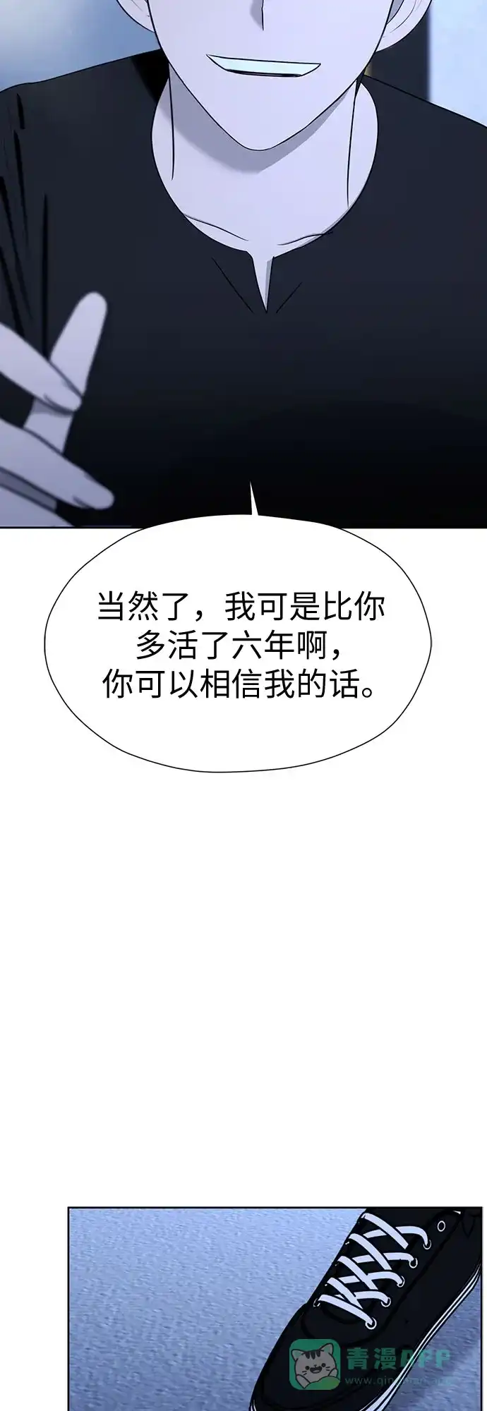 《都幻想到结婚了！》[第111话] 你和我的距离 第32页