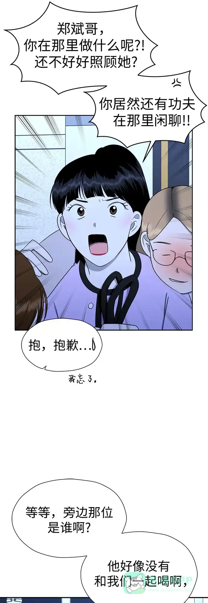 《都幻想到结婚了！》[第111话] 你和我的距离 第50页