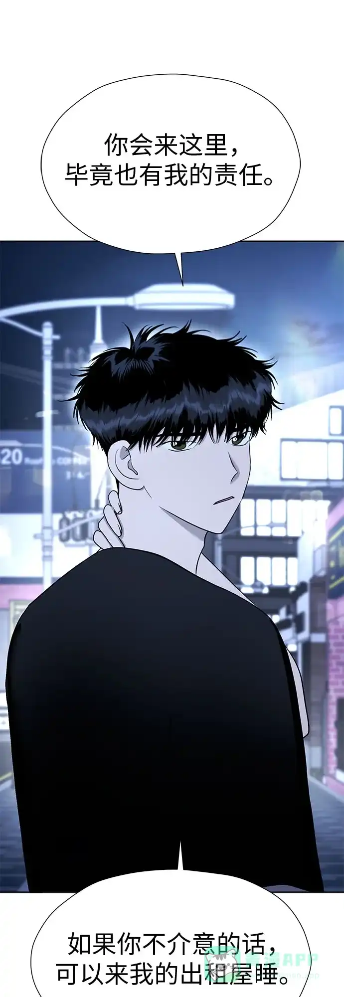 《都幻想到结婚了！》[第111话] 你和我的距离 第71页