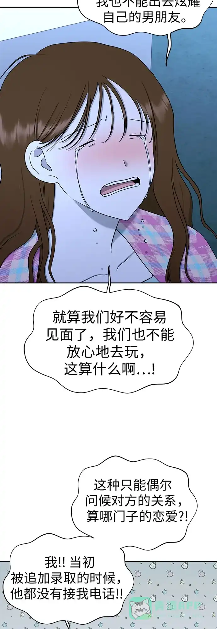 《都幻想到结婚了！》[第111话] 你和我的距离 第4页