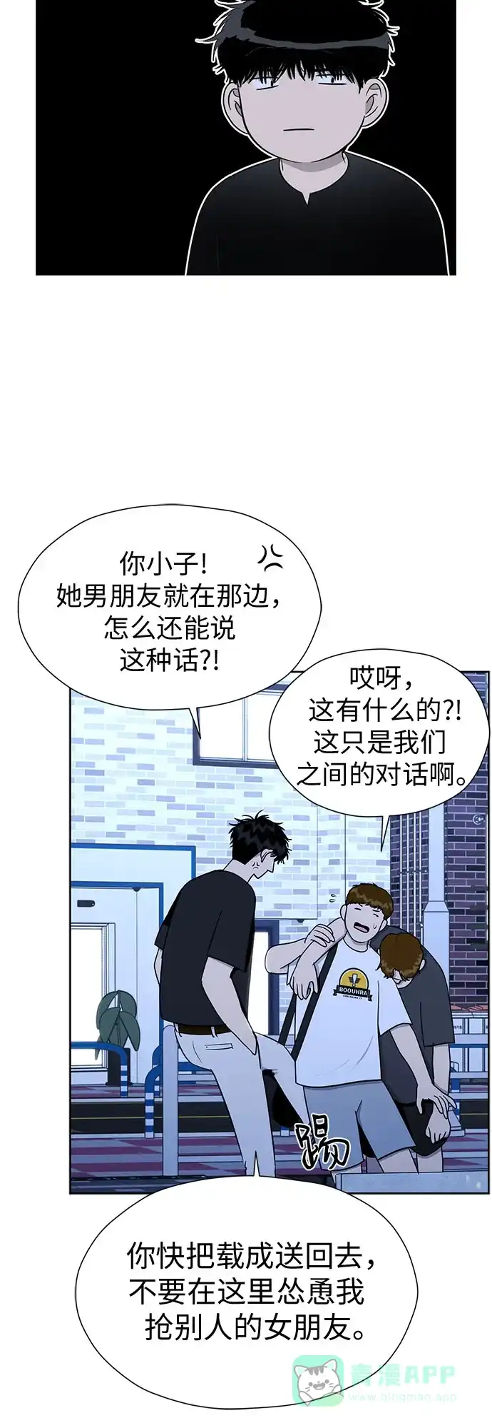 《都幻想到结婚了！》[第111话] 你和我的距离 第65页