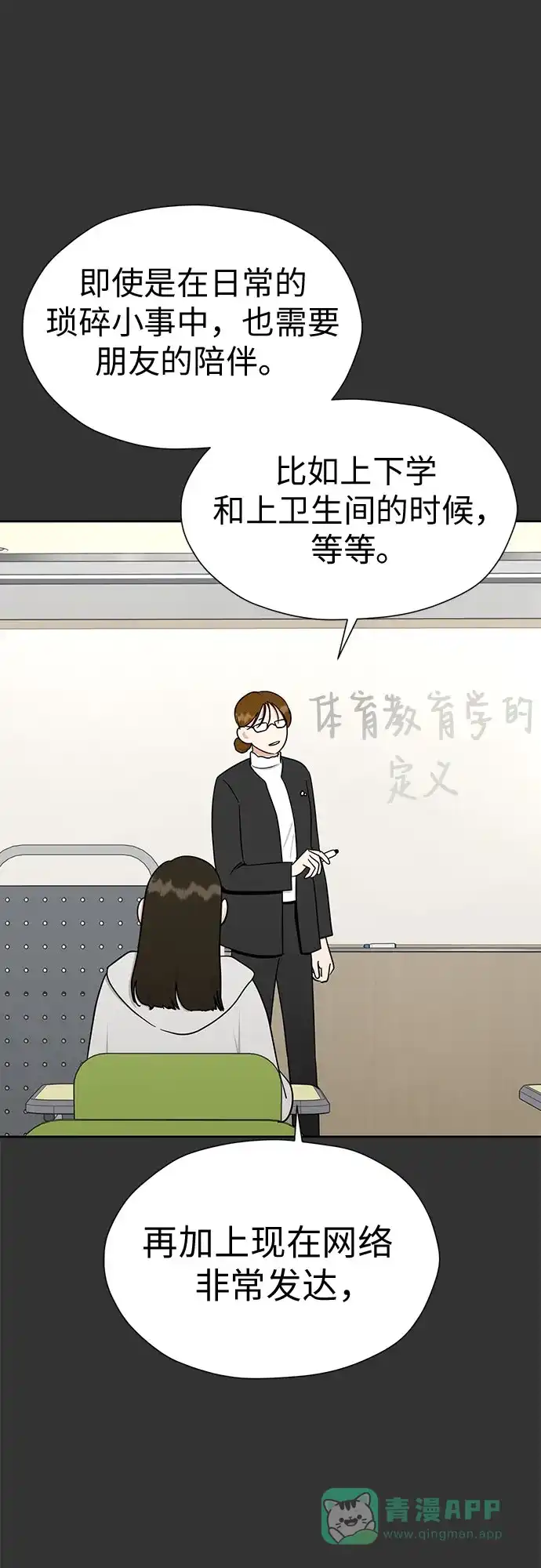 《都幻想到结婚了！》[第111话] 你和我的距离 第15页