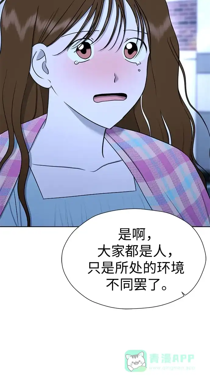 《都幻想到结婚了！》[第111话] 你和我的距离 第28页