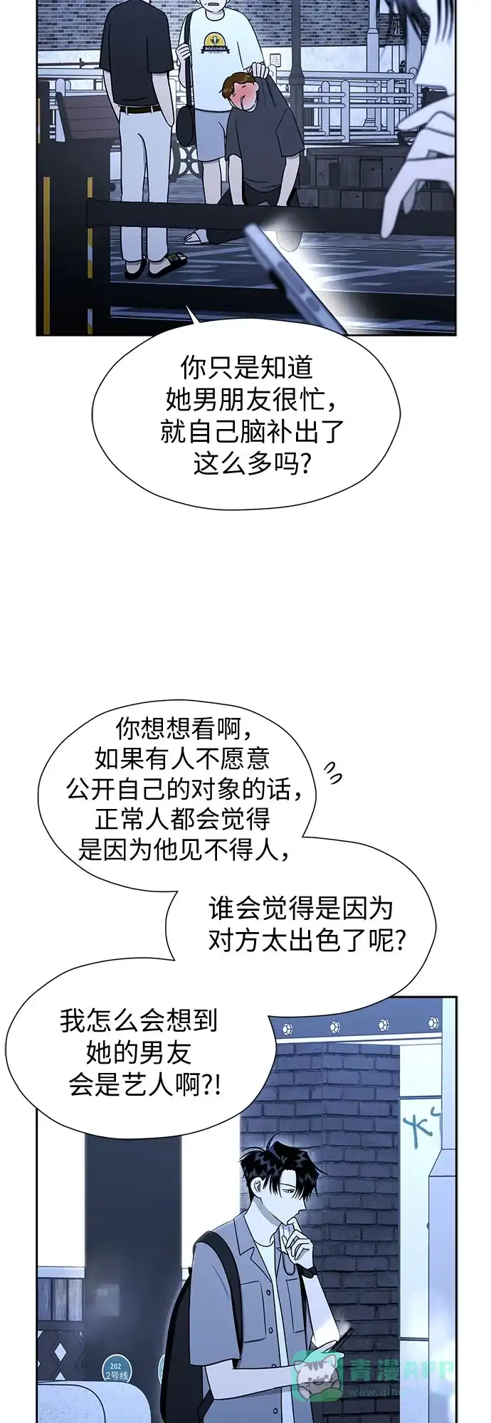 《都幻想到结婚了！》[第111话] 你和我的距离 第60页