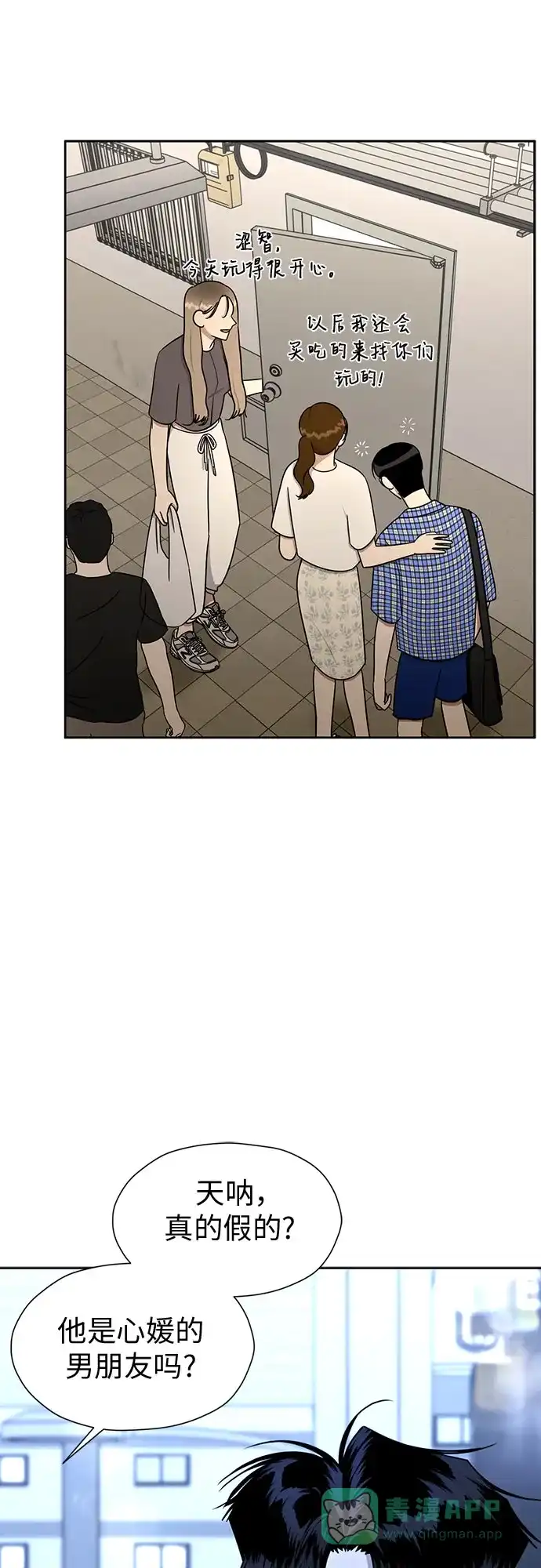《都幻想到结婚了！》[第111话] 你和我的距离 第58页
