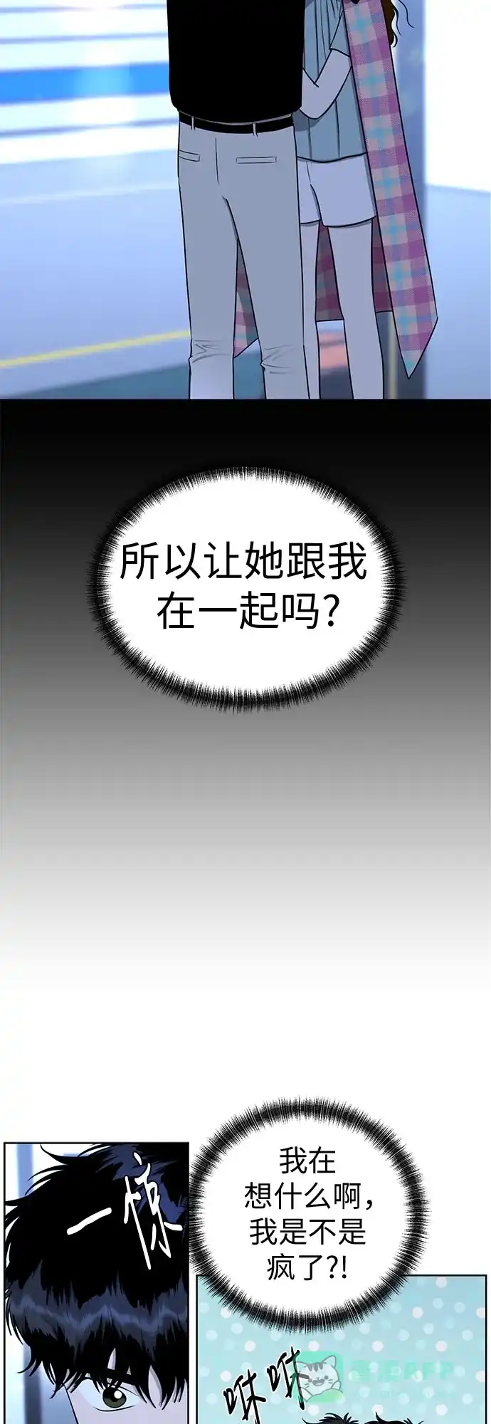 《都幻想到结婚了！》[第111话] 你和我的距离 第11页