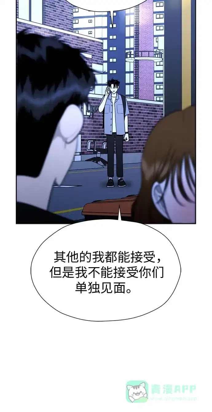 《都幻想到结婚了！》[第111话] 你和我的距离 第35页