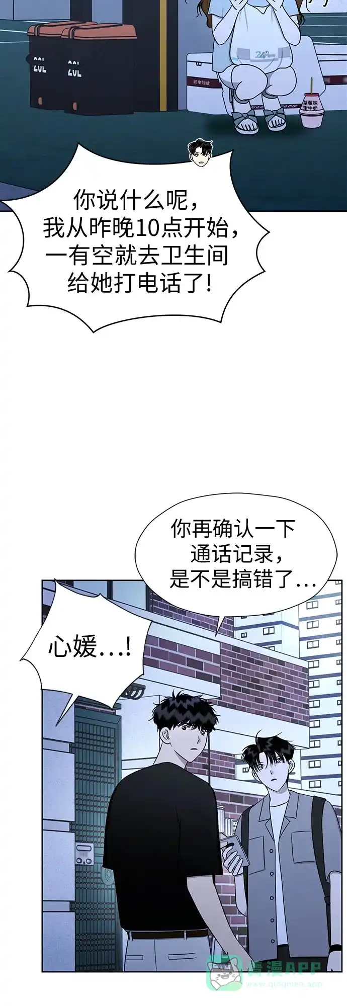 《都幻想到结婚了！》[第111话] 你和我的距离 第47页