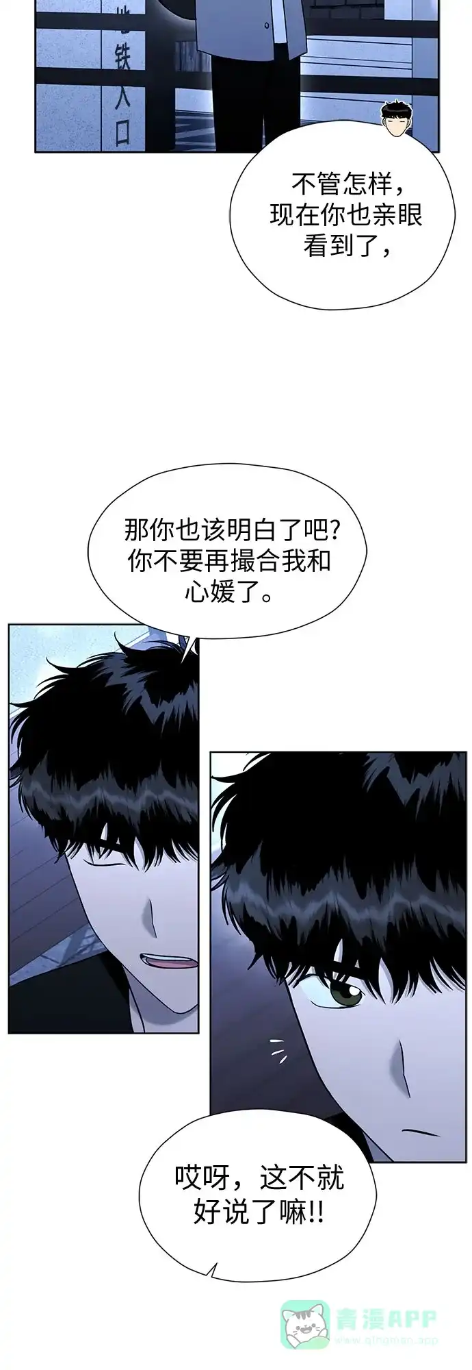 《都幻想到结婚了！》[第111话] 你和我的距离 第61页
