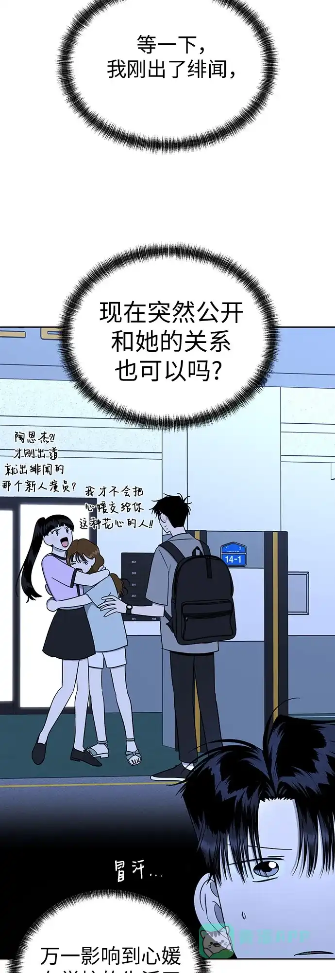 《都幻想到结婚了！》[第111话] 你和我的距离 第52页