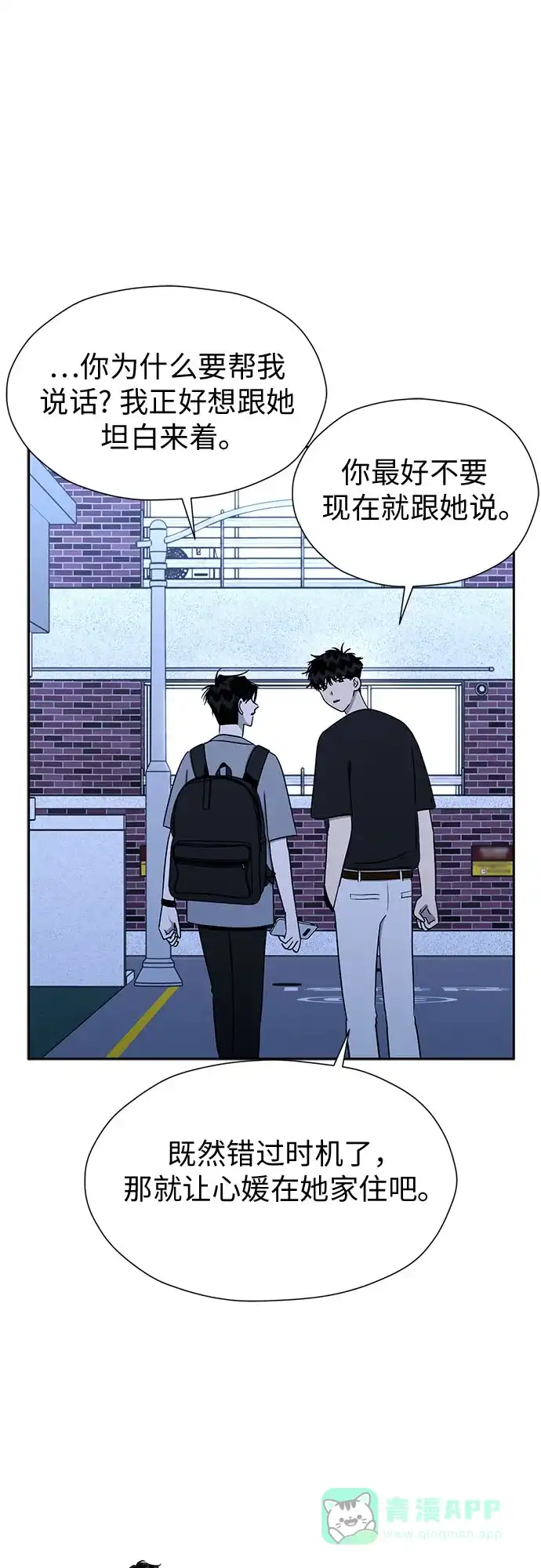 《都幻想到结婚了！》[第111话] 你和我的距离 第55页