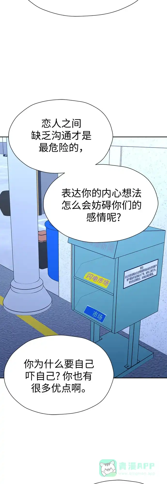 《都幻想到结婚了！》[第111话] 你和我的距离 第26页