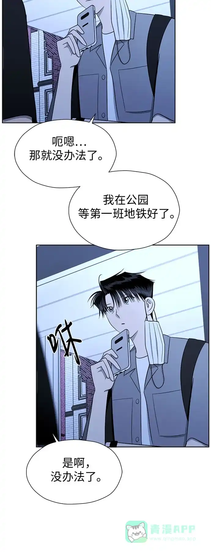 《都幻想到结婚了！》[第111话] 你和我的距离 第70页