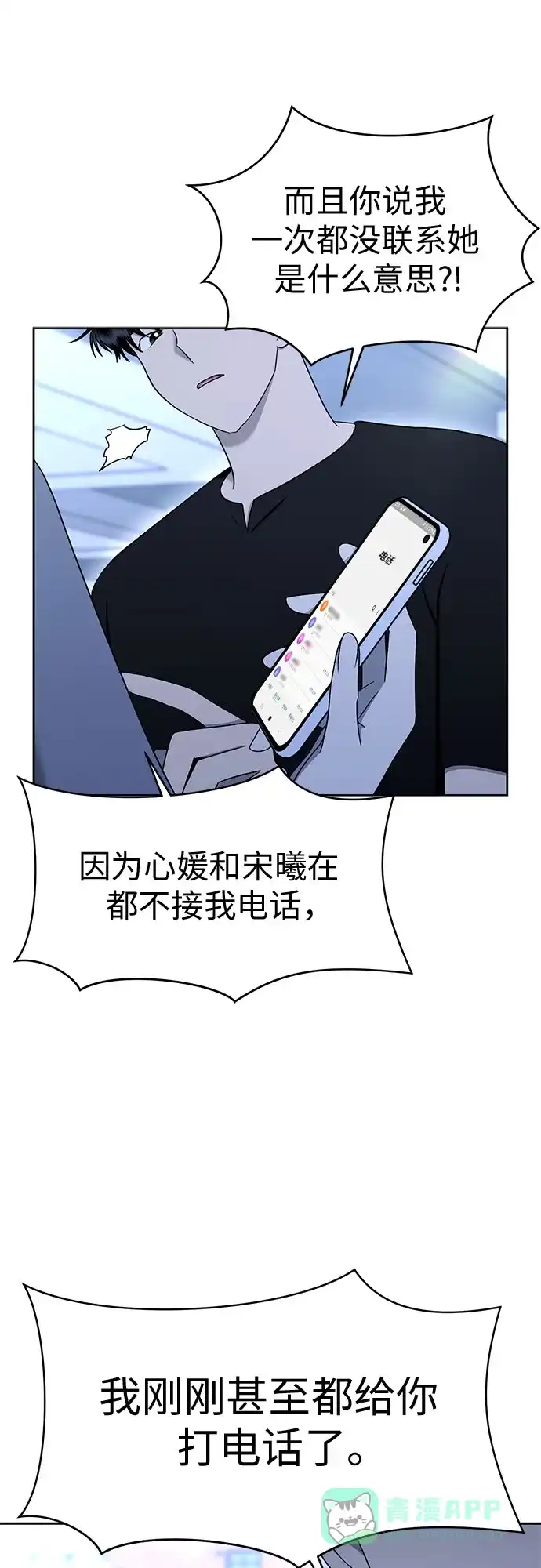《都幻想到结婚了！》[第111话] 你和我的距离 第44页