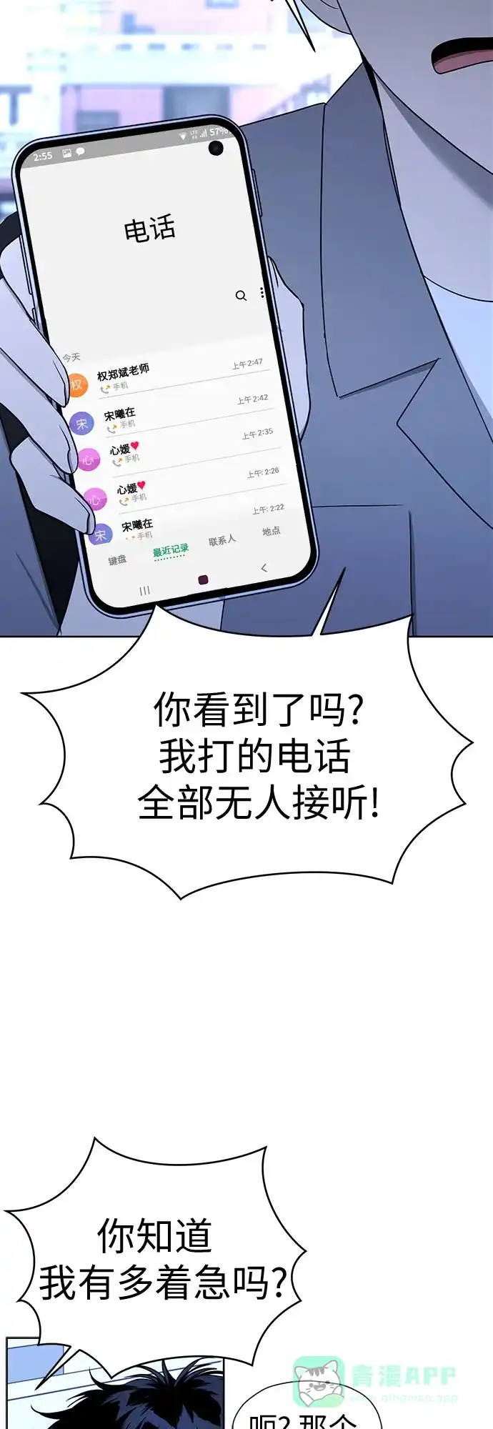 《都幻想到结婚了！》[第111话] 你和我的距离 第45页