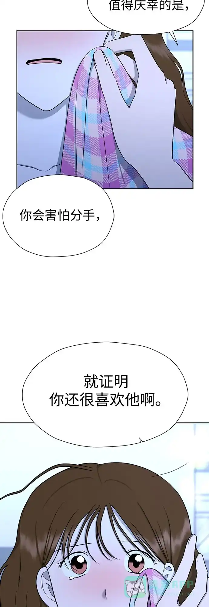 《都幻想到结婚了！》[第111话] 你和我的距离 第30页