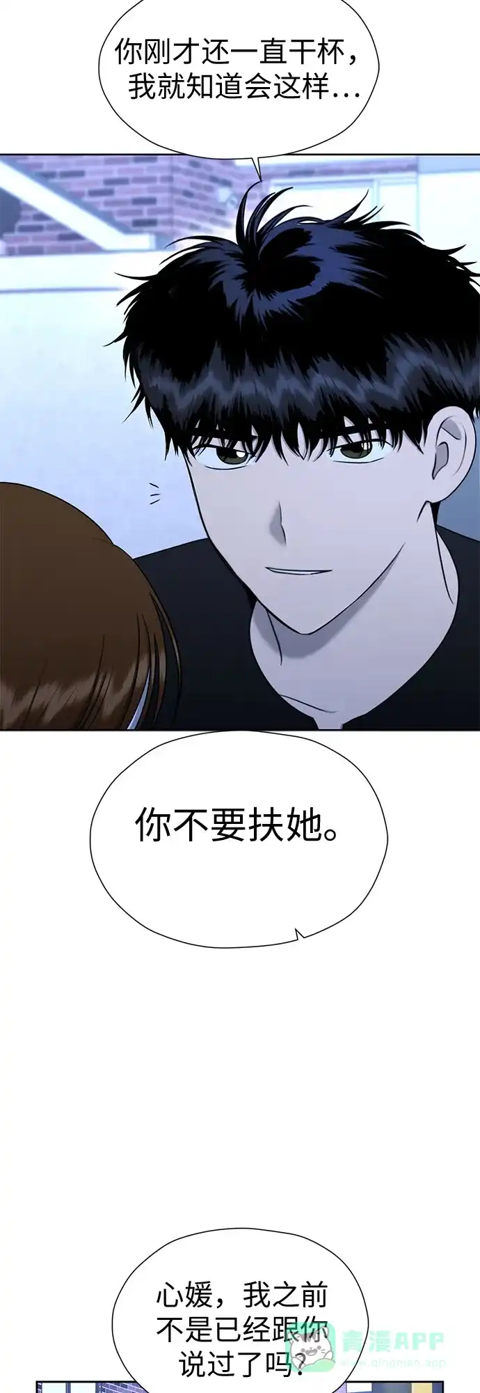 《都幻想到结婚了！》[第111话] 你和我的距离 第34页