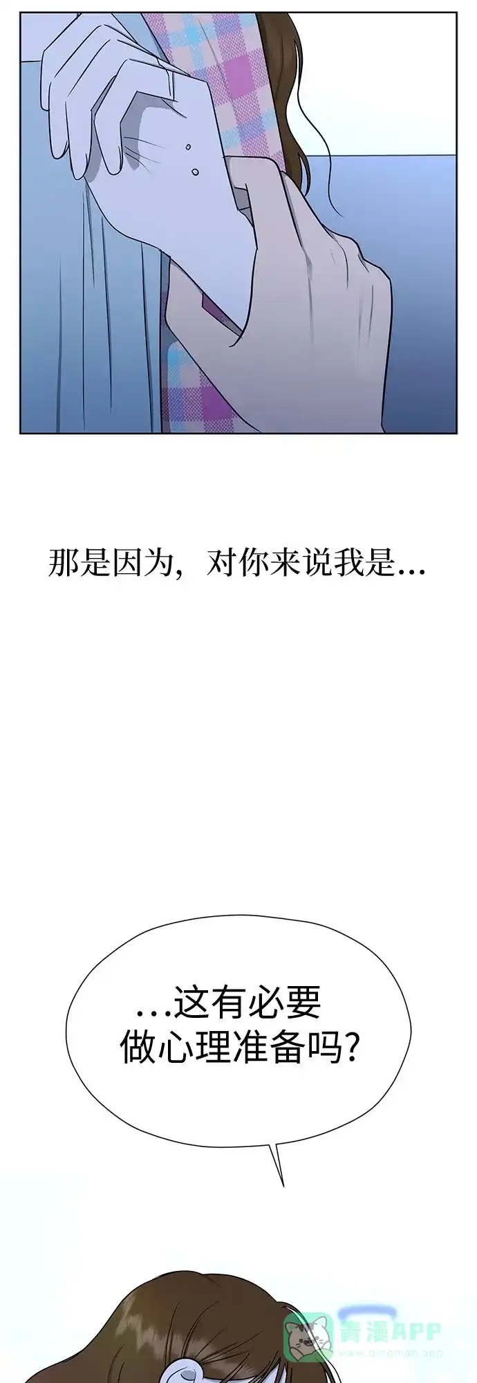 《都幻想到结婚了！》[第111话] 你和我的距离 第22页