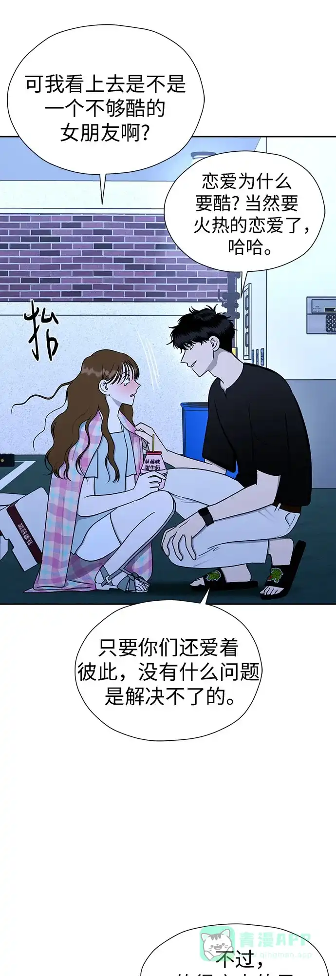 《都幻想到结婚了！》[第111话] 你和我的距离 第29页