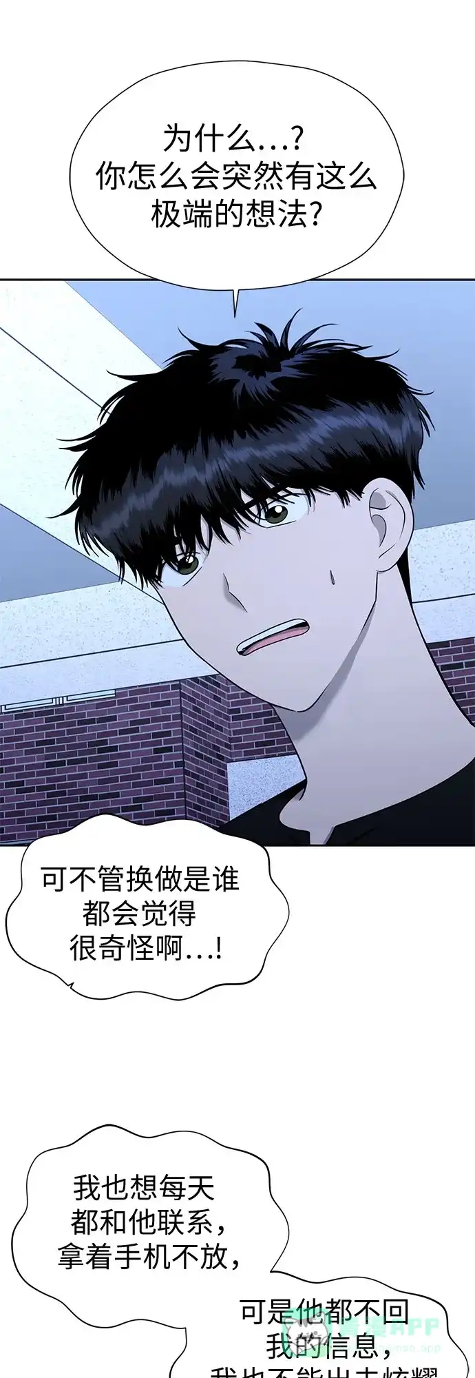 《都幻想到结婚了！》[第111话] 你和我的距离 第3页