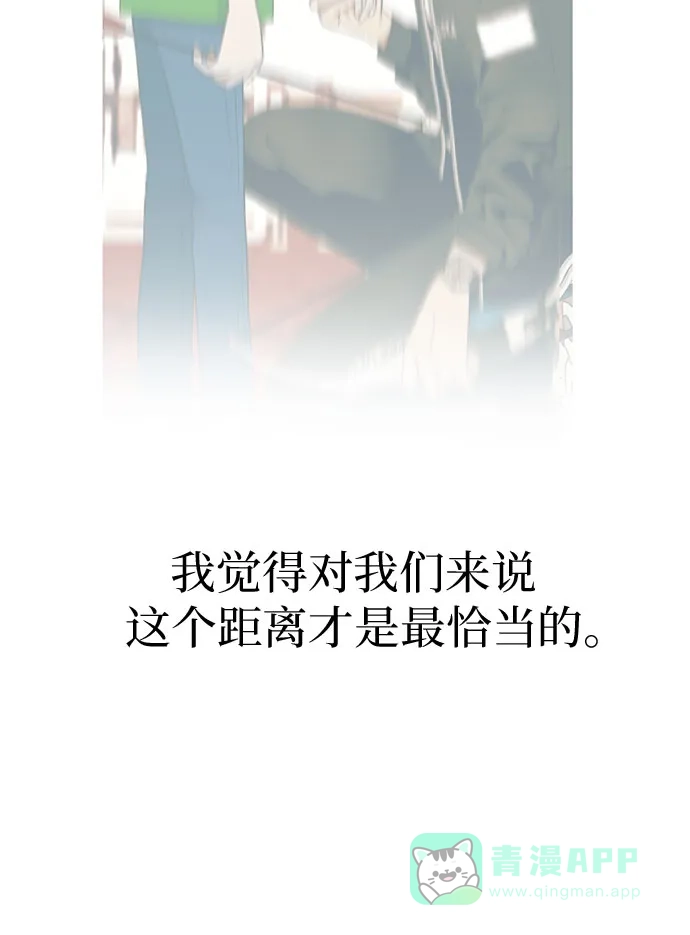 《都幻想到结婚了！》[第111话] 你和我的距离 第21页