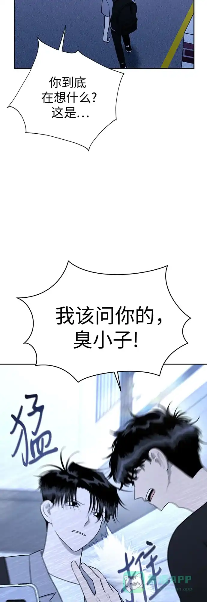 《都幻想到结婚了！》[第111话] 你和我的距离 第40页