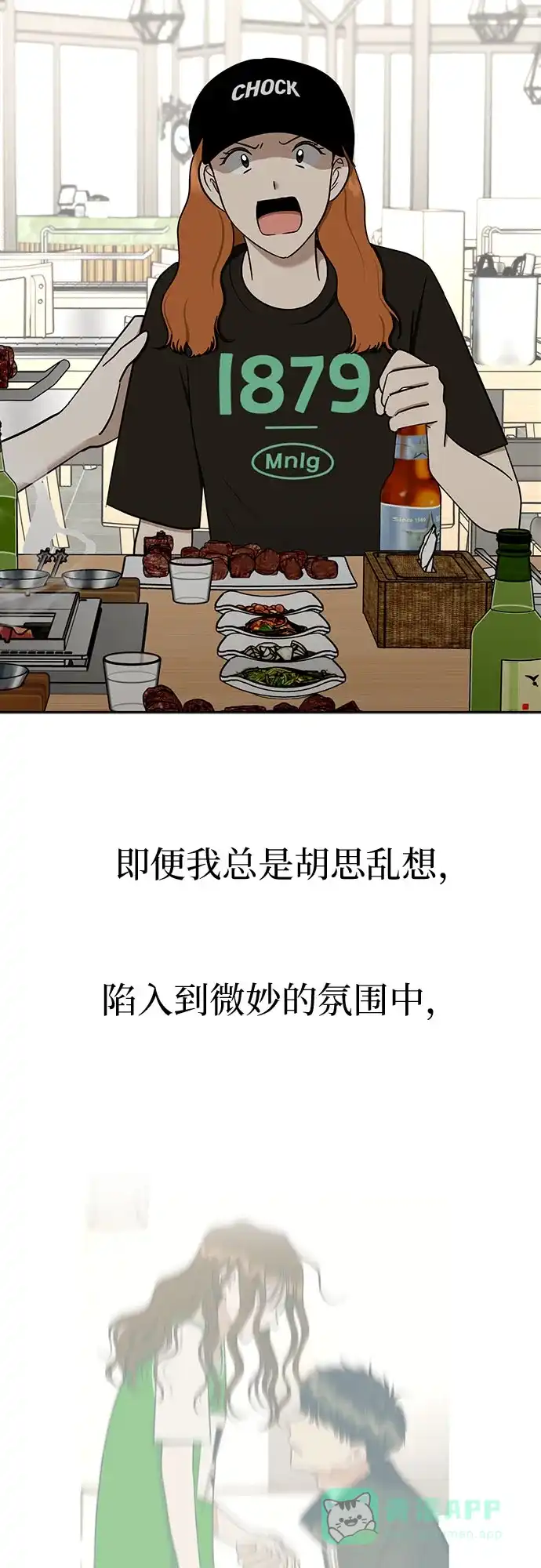 《都幻想到结婚了！》[第111话] 你和我的距离 第20页