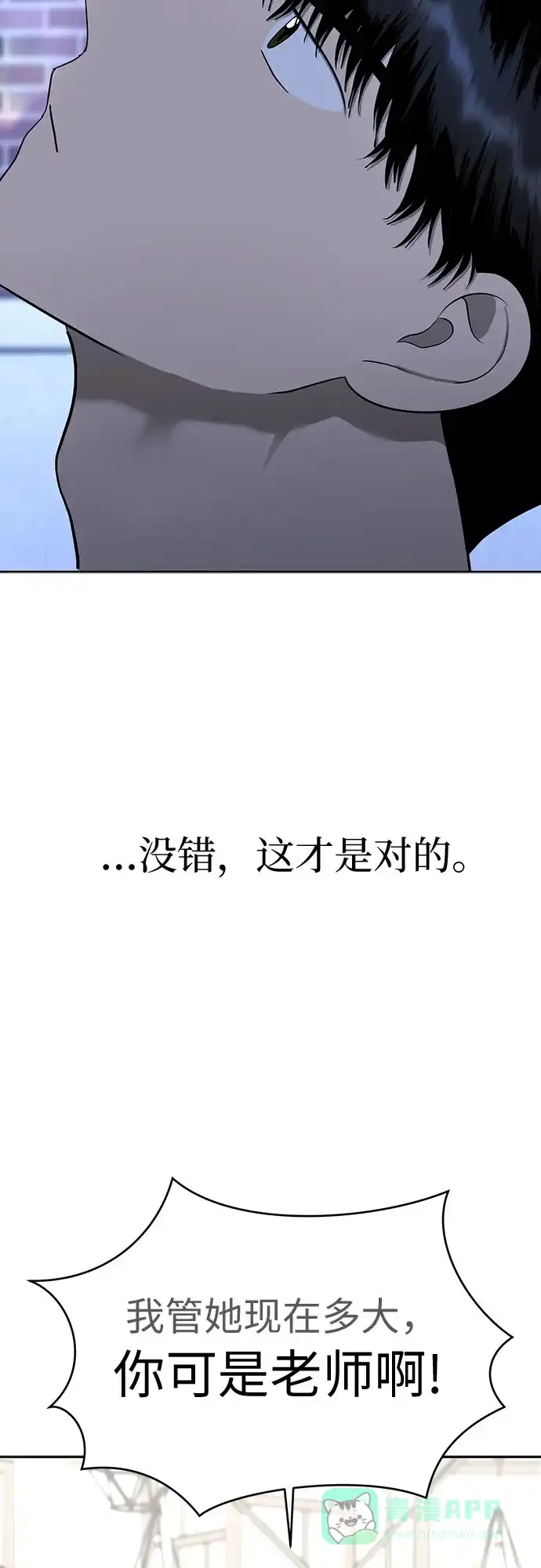 《都幻想到结婚了！》[第111话] 你和我的距离 第19页