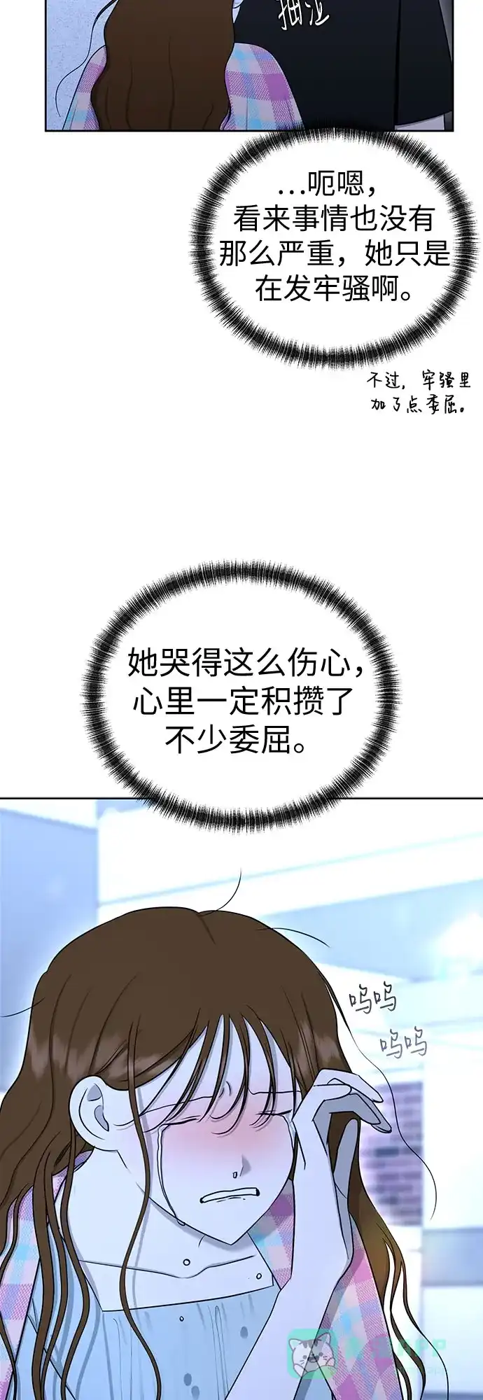 《都幻想到结婚了！》[第111话] 你和我的距离 第6页