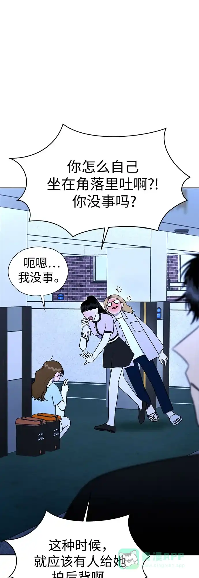 《都幻想到结婚了！》[第111话] 你和我的距离 第48页