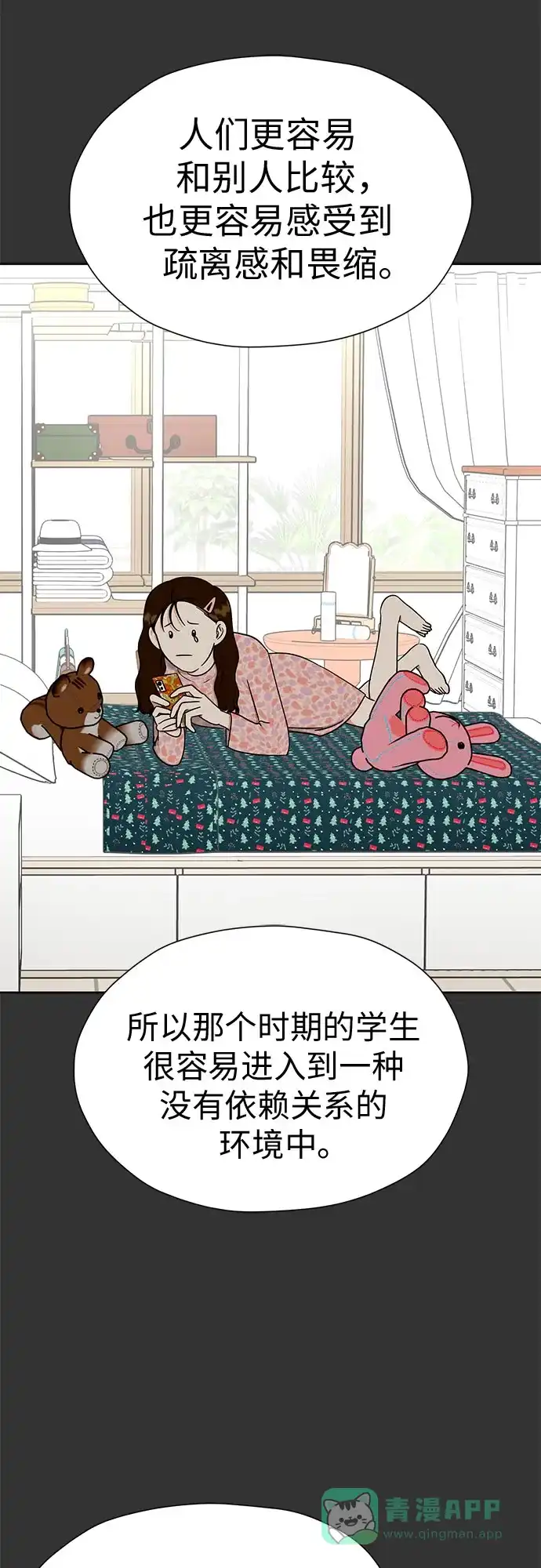 《都幻想到结婚了！》[第111话] 你和我的距离 第16页