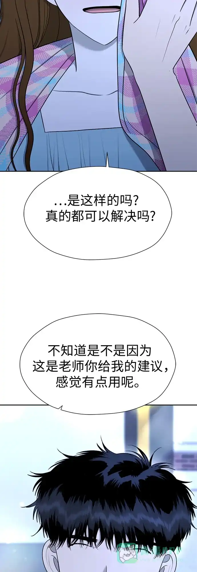 《都幻想到结婚了！》[第111话] 你和我的距离 第31页