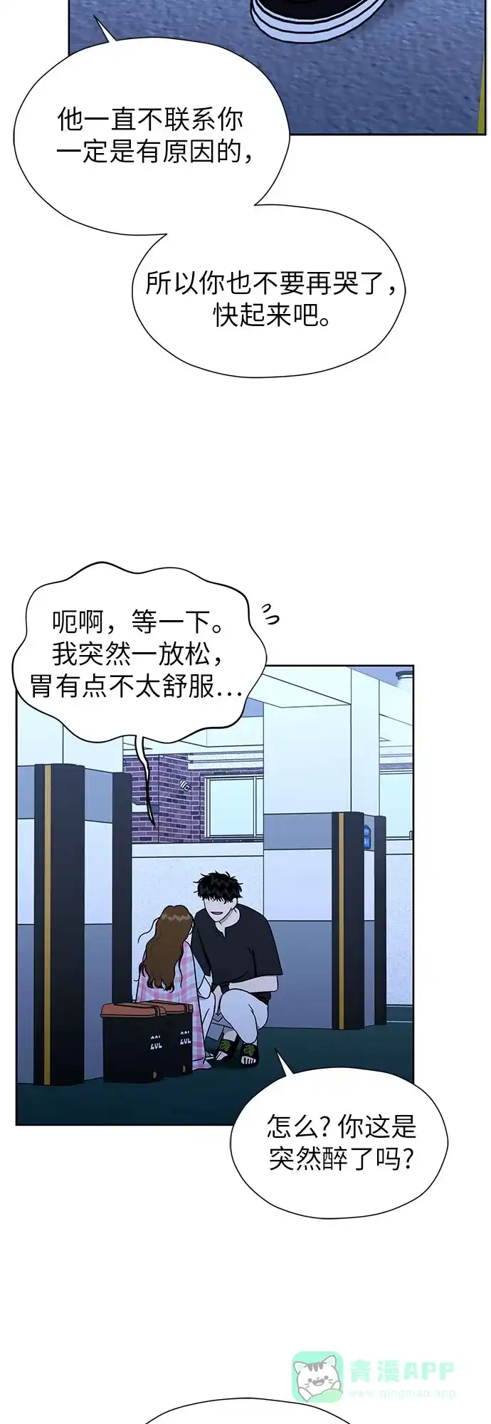 《都幻想到结婚了！》[第111话] 你和我的距离 第33页