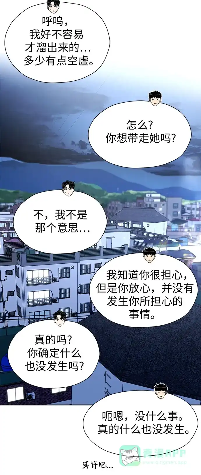 《都幻想到结婚了！》[第111话] 你和我的距离 第56页