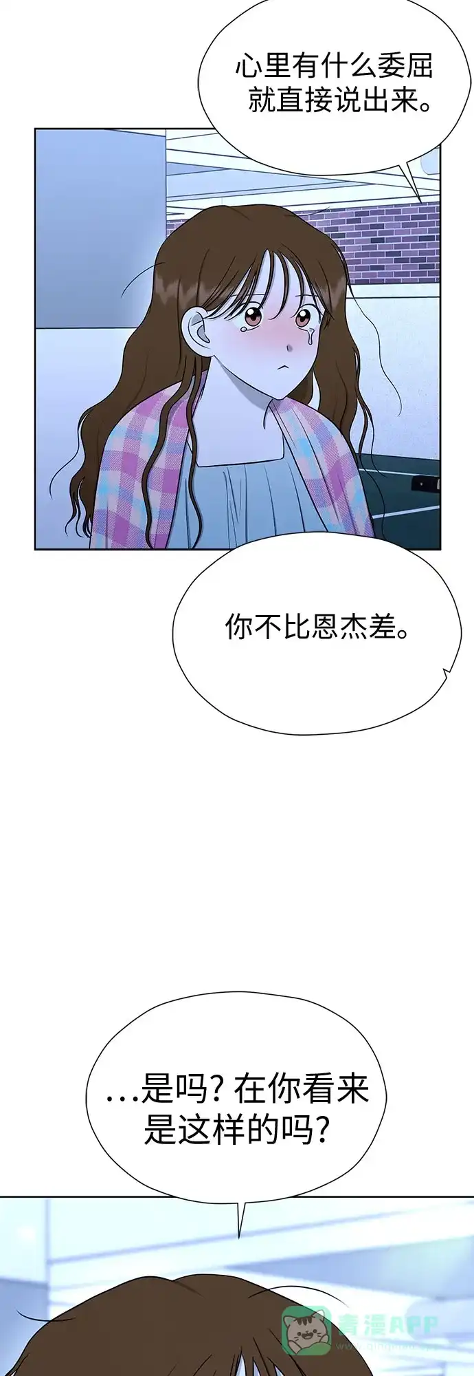 《都幻想到结婚了！》[第111话] 你和我的距离 第27页