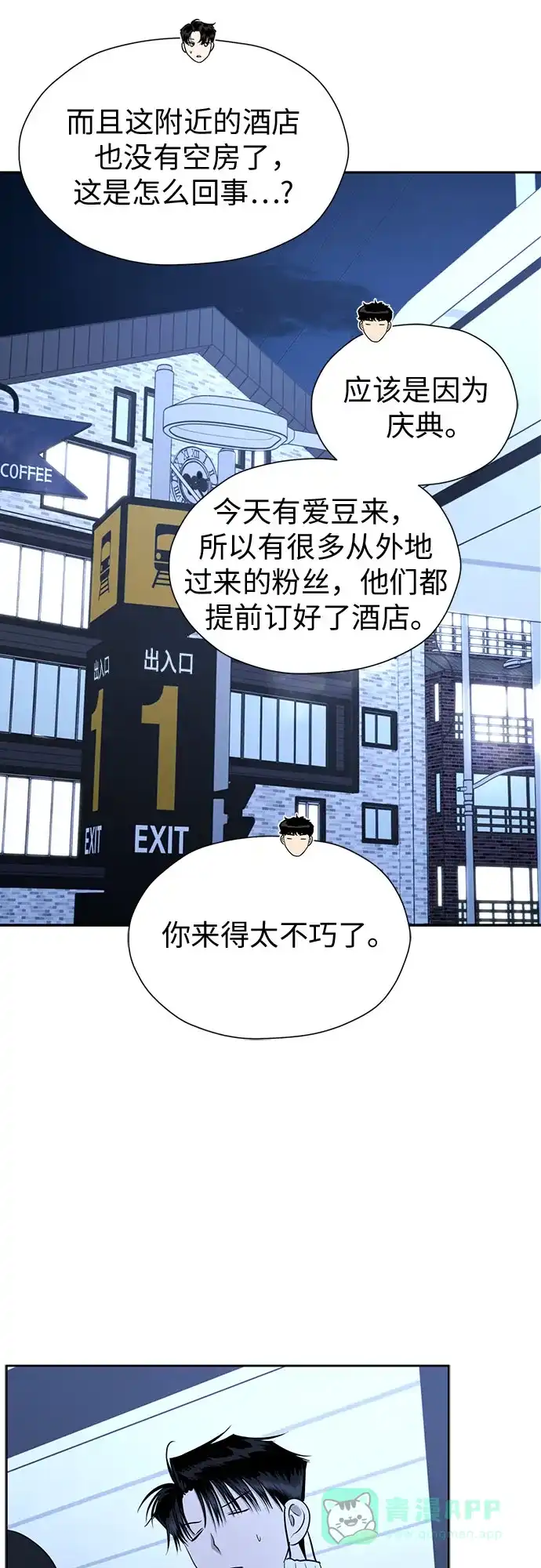 《都幻想到结婚了！》[第111话] 你和我的距离 第69页
