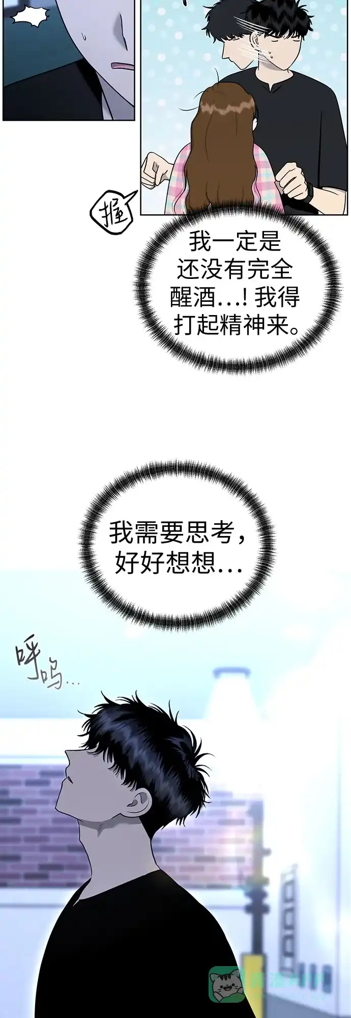 《都幻想到结婚了！》[第111话] 你和我的距离 第12页