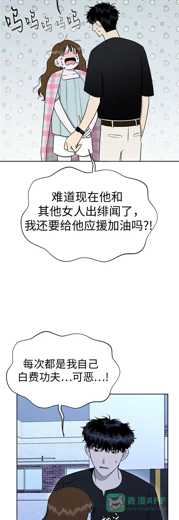 《都幻想到结婚了！》[第111话] 你和我的距离 第5页