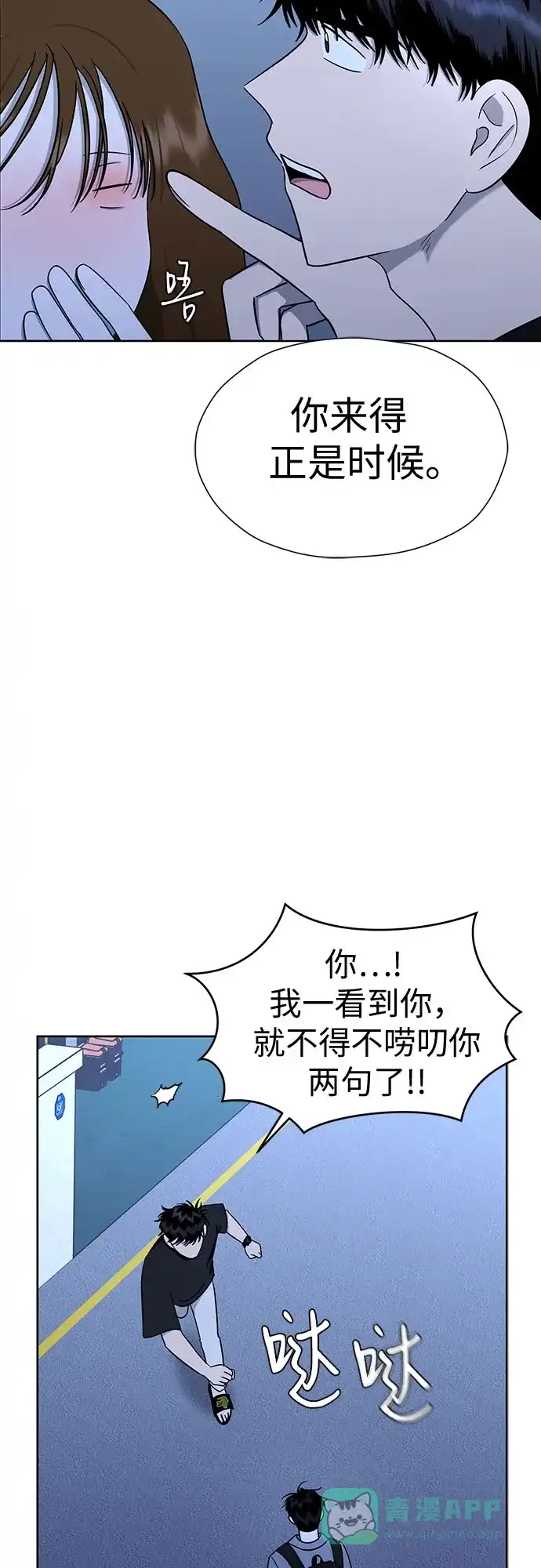 《都幻想到结婚了！》[第111话] 你和我的距离 第39页