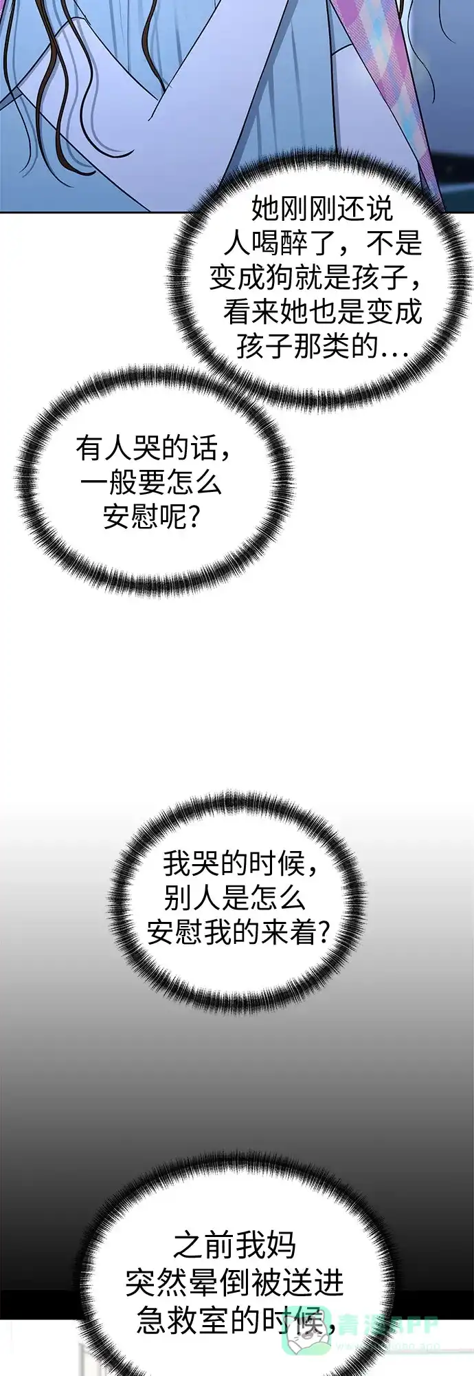 《都幻想到结婚了！》[第111话] 你和我的距离 第7页