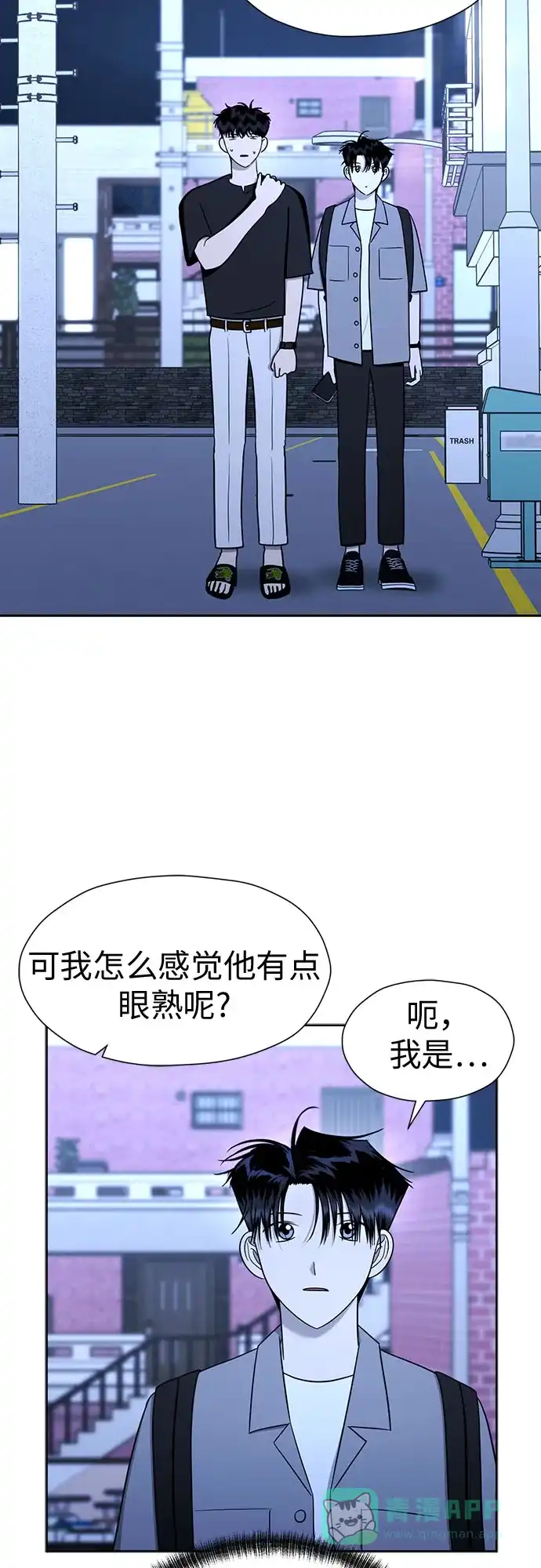 《都幻想到结婚了！》[第111话] 你和我的距离 第51页
