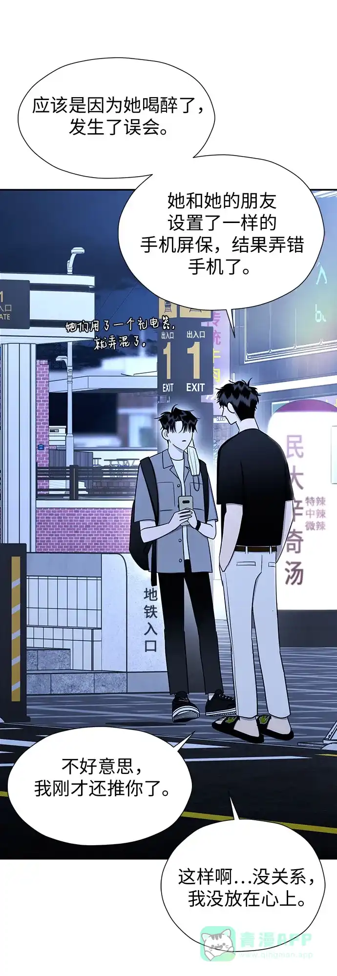 《都幻想到结婚了！》[第111话] 你和我的距离 第67页