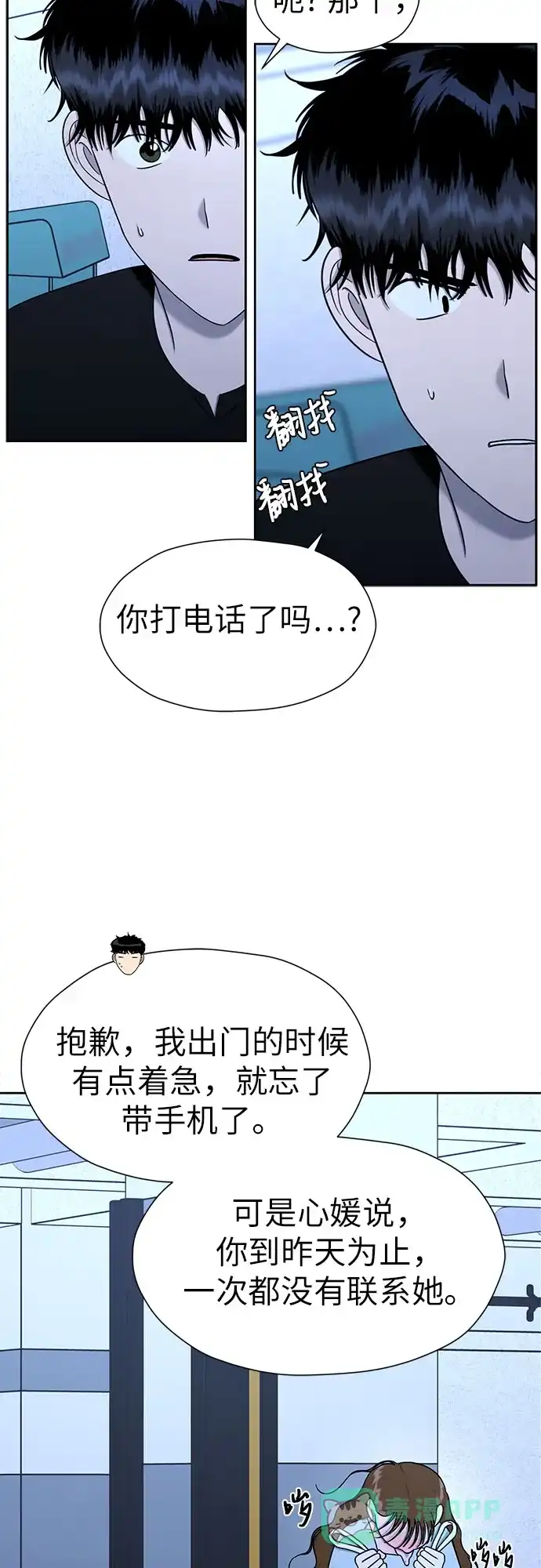 《都幻想到结婚了！》[第111话] 你和我的距离 第46页