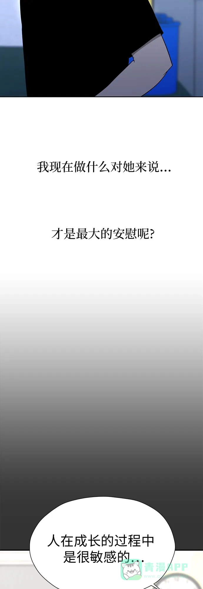 《都幻想到结婚了！》[第111话] 你和我的距离 第13页