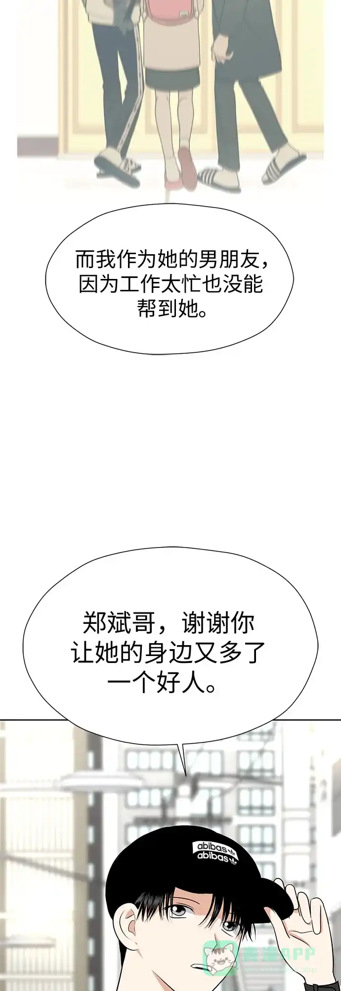 《都幻想到结婚了！》[第112话] 新的方向 第60页