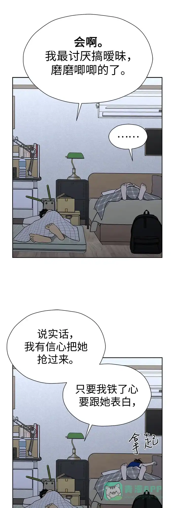 《都幻想到结婚了！》[第112话] 新的方向 第38页
