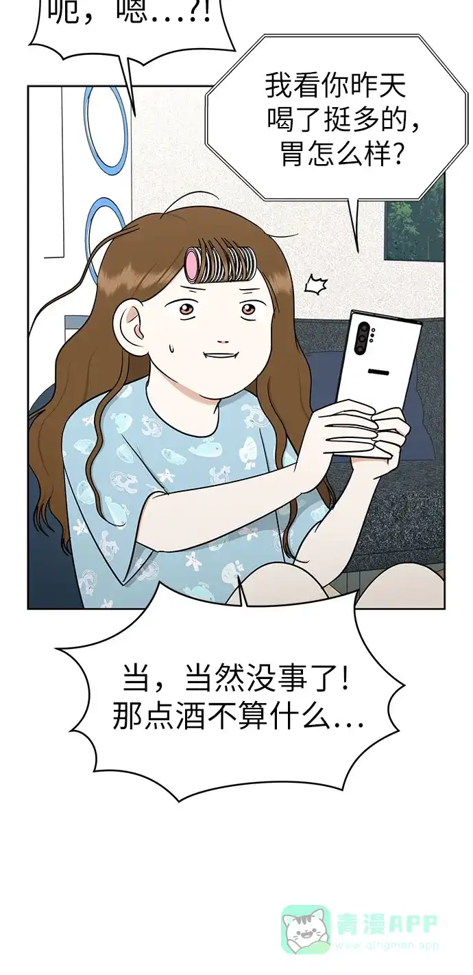 《都幻想到结婚了！》[第112话] 新的方向 第50页