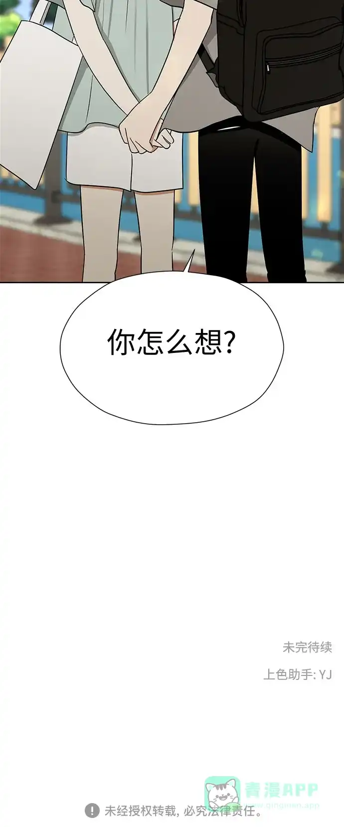《都幻想到结婚了！》[第112话] 新的方向 第74页